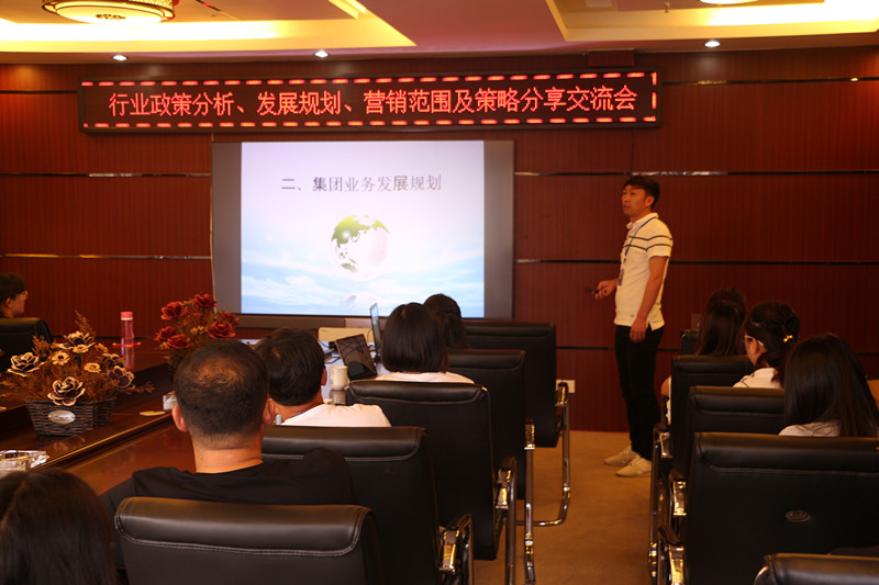 行業(yè)政策分析、發(fā)展規(guī)劃、營銷范圍及策略分享交流會