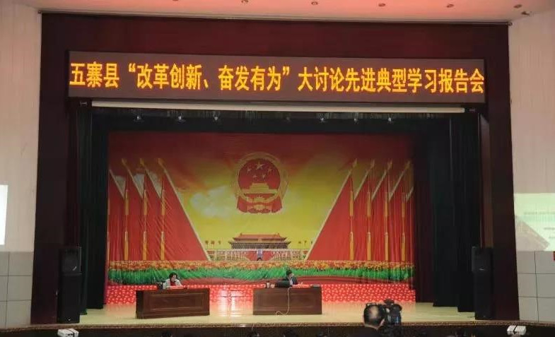 秦英董事長(zhǎng)受邀參加山西省忻州市五寨縣“改革創(chuàng)新、奮發(fā)有為”大討論先進(jìn)典型    學(xué)習(xí)報(bào)告會(huì)