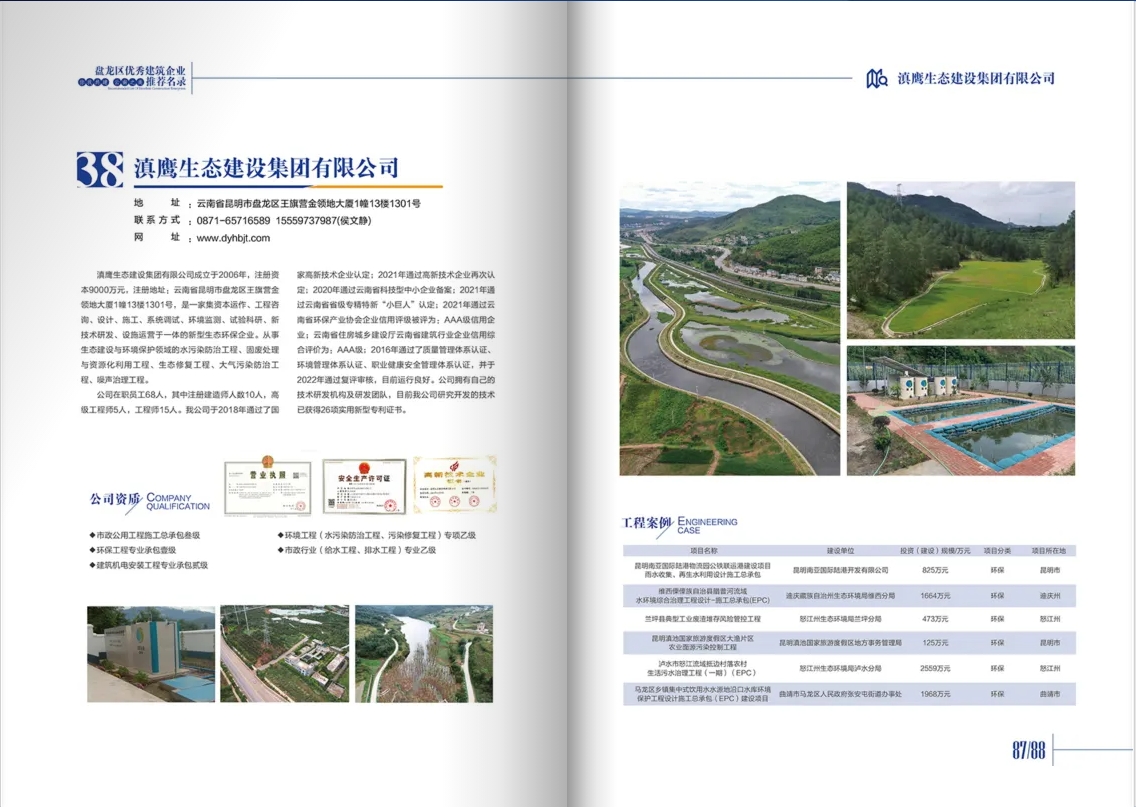 【喜訊】滇鷹生態(tài)建設(shè)集團(tuán)入選“優(yōu)秀建筑企業(yè)名錄”！