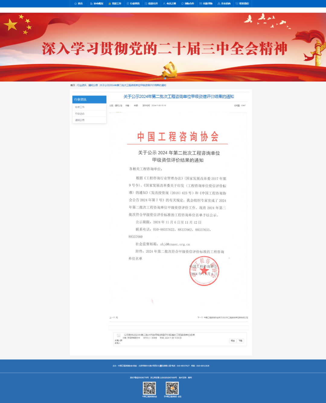 熱烈慶祝滇鷹生態(tài)建設(shè)集團成功通過工程咨詢單位甲級資信評價