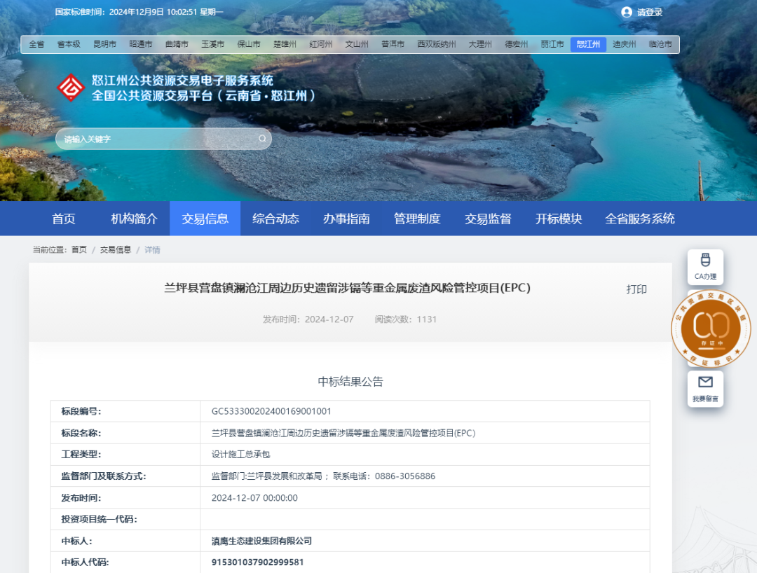 熱烈慶祝滇鷹生態(tài)建設(shè)集團中標(biāo)“蘭坪縣營盤鎮(zhèn)瀾滄江周邊歷史遺留涉鎘等重金屬廢渣風(fēng)險管控項目 (EPC)”